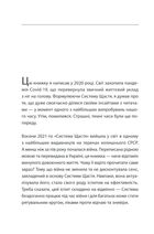 Система щастя. Практичний посібник із тренування щастя. Image №3