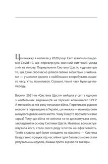 Система щастя. Практичний посібник із тренування щастя. Image №3