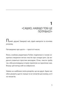 Система щастя. Практичний посібник із тренування щастя. Image №4