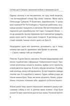 Система щастя. Практичний посібник із тренування щастя. Image №5