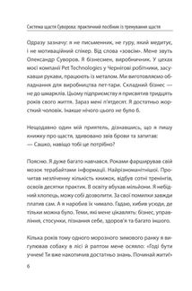 Система щастя. Практичний посібник із тренування щастя. Image №5
