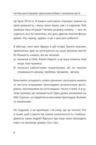 Система щастя. Практичний посібник із тренування щастя. Image №7