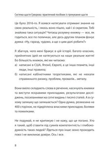 Система щастя. Практичний посібник із тренування щастя. Image №7