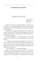 Крокви над табором. Image №2