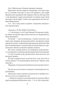 Крокви над табором. Image №6