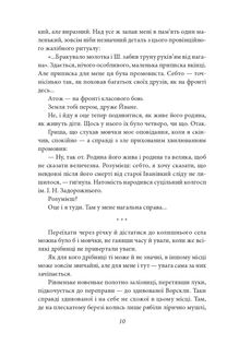 Крокви над табором. Image №7