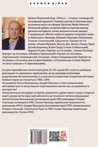 Євген Коновалець. Андрій Мельник. Портрети на тлі епохи. Перша спроба наукової біографії. Image №3