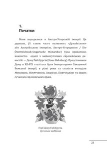 Євген Коновалець. Андрій Мельник. Портрети на тлі епохи. Перша спроба наукової біографії. Image №4