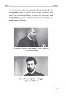 Євген Коновалець. Андрій Мельник. Портрети на тлі епохи. Перша спроба наукової біографії. Image №6