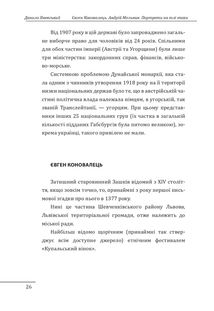 Євген Коновалець. Андрій Мельник. Портрети на тлі епохи. Перша спроба наукової біографії. Image №7