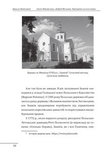 Євген Коновалець. Андрій Мельник. Портрети на тлі епохи. Перша спроба наукової біографії. Image №9