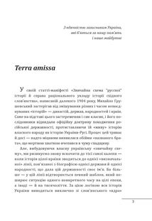 Перлини в степу. Розмови про минуле українського Півдня. Зображення №2