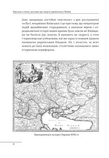 Перлини в степу. Розмови про минуле українського Півдня. Зображення №3