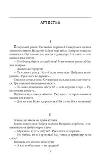 Єврейські історії. Сповідь стукача. Image №2