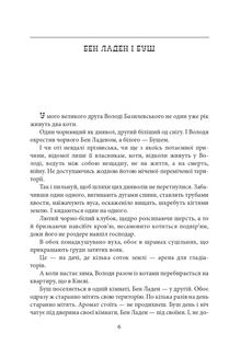 Єврейські історії. Сповідь стукача. Image №3