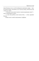 Єврейські історії. Сповідь стукача. Image №4