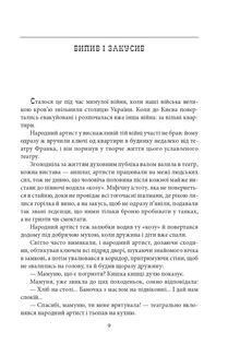 Єврейські історії. Сповідь стукача. Image №6