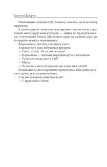 Єврейські історії. Сповідь стукача. Image №7