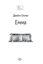 Емма. Image №3