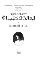 Великий Гетсбi. Image №1