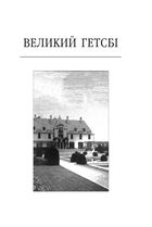 Великий Гетсбi. Image №2