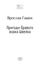Пригоди бравого вояка Швейка. Image №2