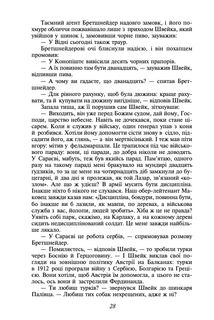 Пригоди бравого вояка Швейка. Image №8