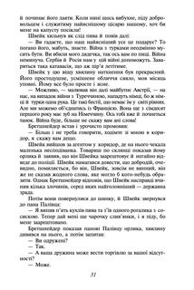 Пригоди бравого вояка Швейка. Image №11