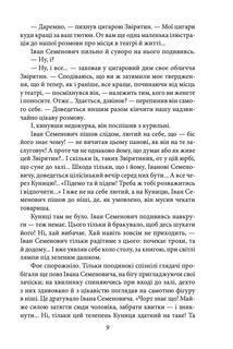 Недуга. Роман. Пʼєси. Image №7