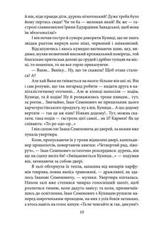 Недуга. Роман. Пʼєси. Image №8