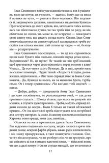 Недуга. Роман. Пʼєси. Image №9