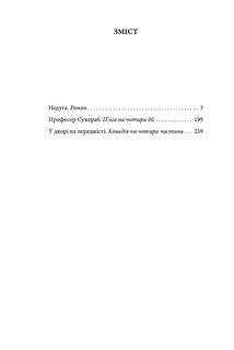 Недуга. Роман. Пʼєси. Image №10