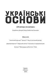 Українські основи. Image №2