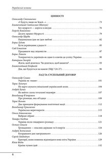 Українські основи. Image №4