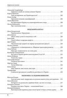 Українські основи. Image №6