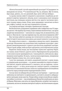 Українські основи. Image №11