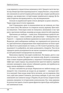 Українські основи. Image №13