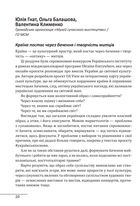 Українські основи. Image №15