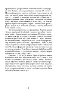 Міста живих, міста мертвих. Історії війни у Бучі та Ірпені. Image №6