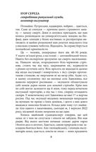 Міста живих, міста мертвих. Історії війни у Бучі та Ірпені. Image №7