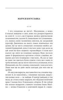 Маруся Богуславка. Image №2