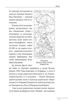 Роман Шухевич. Портрет на тлі епохи . Зображення №6