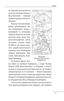 Роман Шухевич. Портрет на тлі епохи . Зображення №6