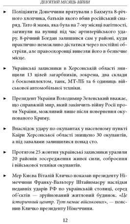 Дев’ятий місяць війни. Хроніка подій. Промови та звернення Президента України Володимира Зеленського — фото 4