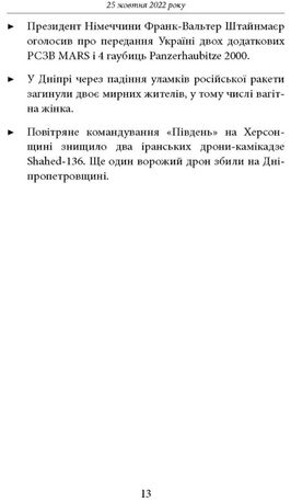 Дев’ятий місяць війни. Хроніка подій. Промови та звернення Президента України Володимира Зеленського — фото 5