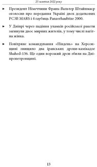 Дев’ятий місяць війни. Хроніка подій. Промови та звернення Президента України Володимира Зеленського. Image №11