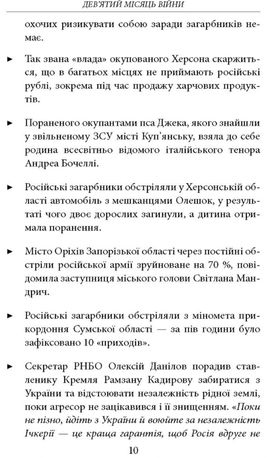 Дев’ятий місяць війни. Хроніка подій. Промови та звернення Президента України Володимира Зеленського — фото 6
