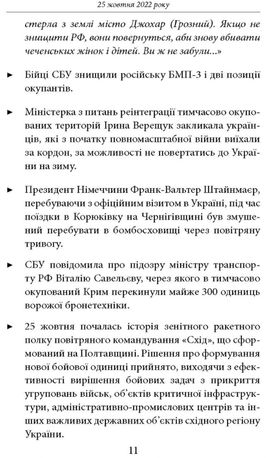 Дев’ятий місяць війни. Хроніка подій. Промови та звернення Президента України Володимира Зеленського — фото 7