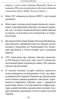 Дев’ятий місяць війни. Хроніка подій. Промови та звернення Президента України Володимира Зеленського. Image №13