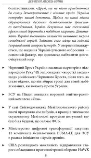 Дев’ятий місяць війни. Хроніка подій. Промови та звернення Президента України Володимира Зеленського. Image №14